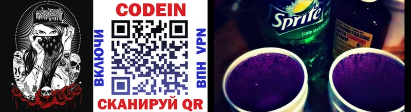 Кодеин Purple Drank  Зерноград 